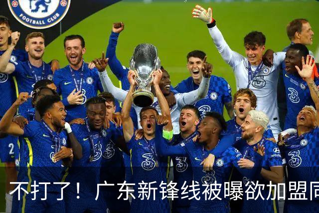 不打了！广东新锋线被曝欲加盟同曦男篮，朱芳雨确认放人！