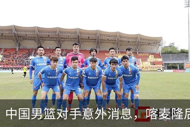 中国男篮对手意外消息，喀麦隆后卫签开拓者 阿拉基大伤缺席世预赛