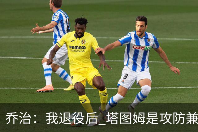 乔治：我退役后 塔图姆是攻防兼备球员的代表
