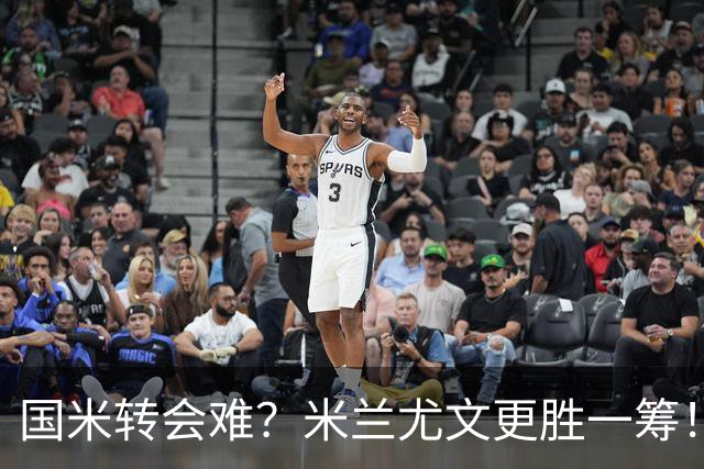 国米转会难？米兰尤文更胜一筹！引进罗梅罗财务底线明确！