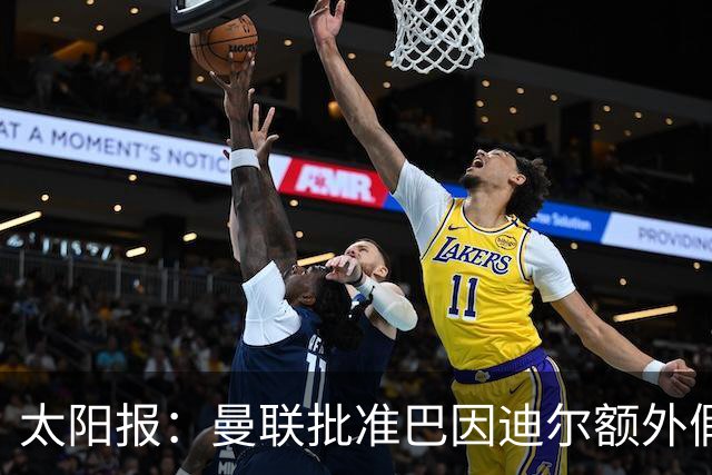 太阳报：曼联批准巴因迪尔额外假期，他预计将离队