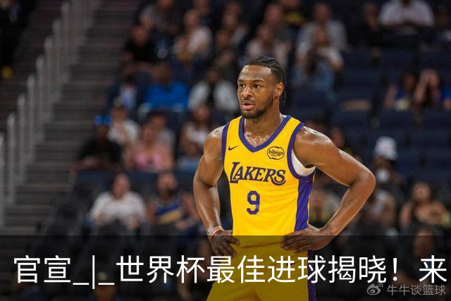 官宣 | 世界杯最佳进球揭晓！来自佛得角！