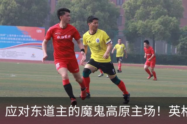 应对东道主的魔鬼高原主场！英格兰或吃伟哥踢墨西哥