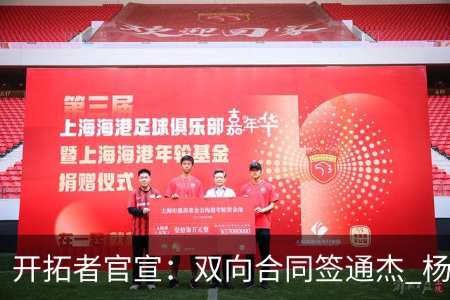 开拓者官宣：双向合同签通杰 杨瀚森新队友战中国男篮狂输34分