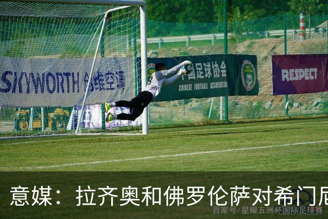 意媒：拉齐奥和佛罗伦萨对希门尼斯感兴趣，米兰希望收回3000万欧