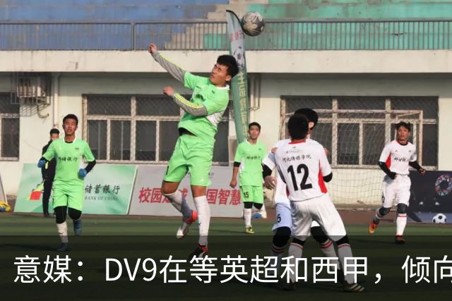 意媒：DV9在等英超和西甲，倾向于去巴萨但后者优先目标是小蜘蛛