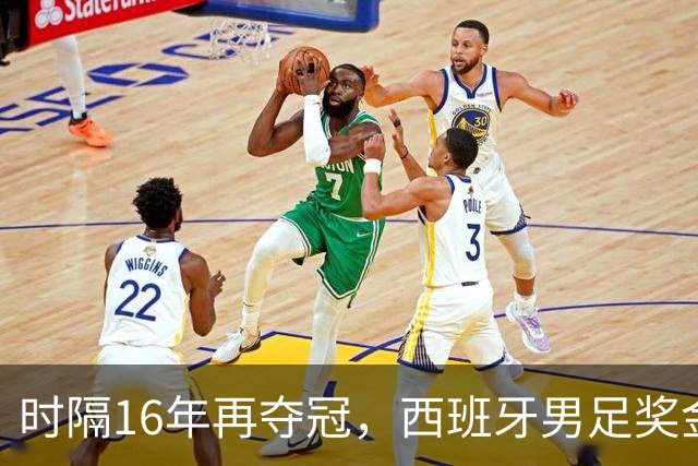 时隔16年再夺冠，西班牙男足奖金名次揭晓：波罗第5，亚马尔第3