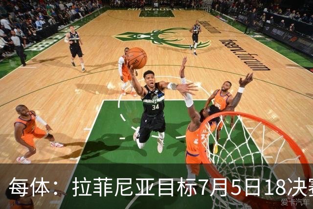 每体：拉菲尼亚目标7月5日1/8决赛复出，他相信自己本届还能亮相
