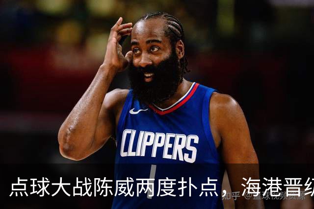 点球大战陈威两度扑点，海港晋级足协杯八强
