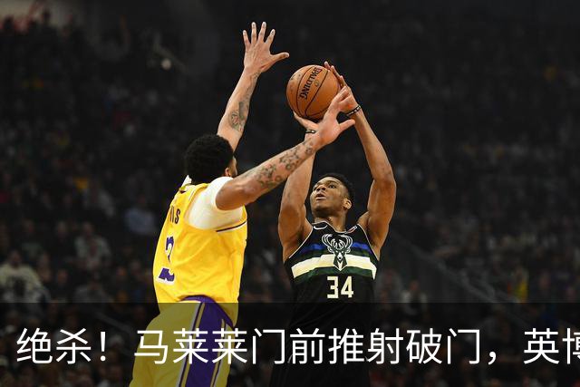 绝杀！马莱莱门前推射破门，英博3-2三镇