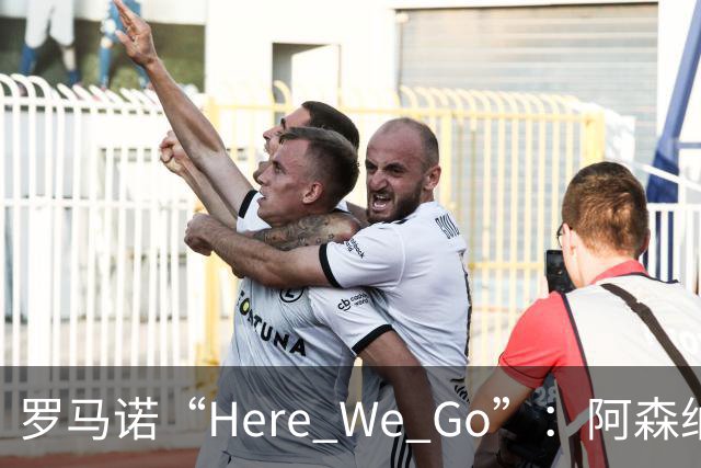 罗马诺“Here We Go”：阿森纳签下16岁卡迪夫城最年轻出场纪录者