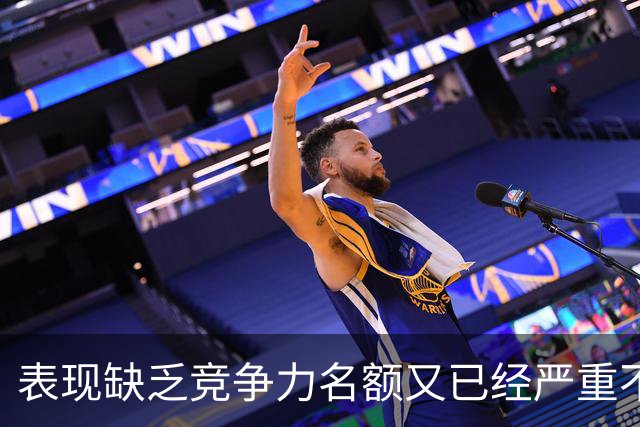 表现缺乏竞争力名额又已经严重不足，步行者裁掉了去年的次轮秀？