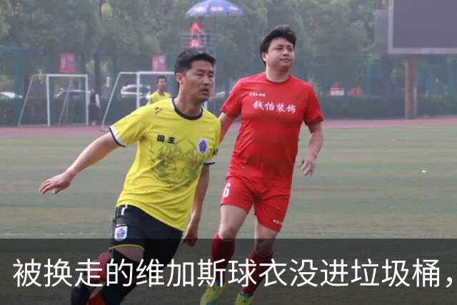 被换走的维加斯球衣没进垃圾桶，反成社区孩子的温暖捐助