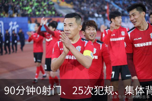 90分钟0射门、25次犯规、集体背身拒礼——阿根廷队，配得上决赛吗？